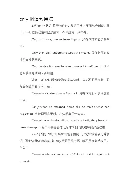 only倒装句用法