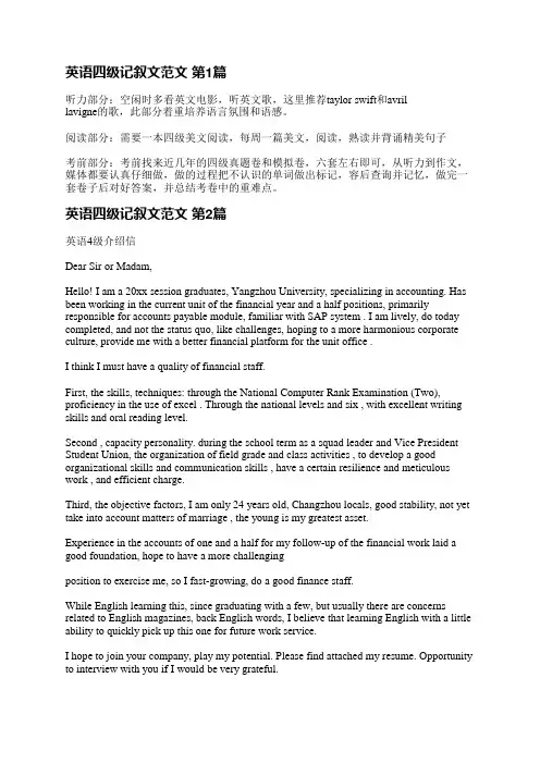 英语四级记叙文范文(3篇)