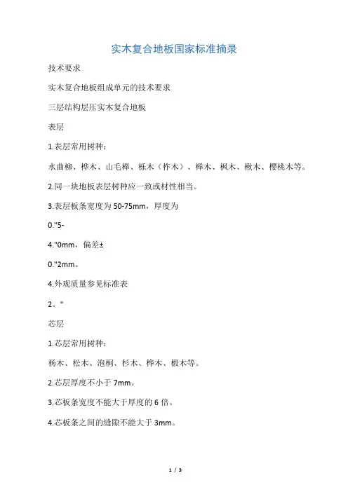 木地板尺寸