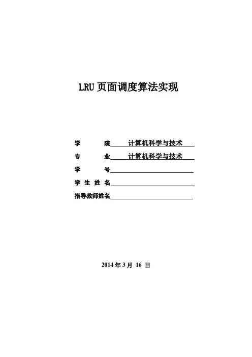 LRU页面调度算法实现