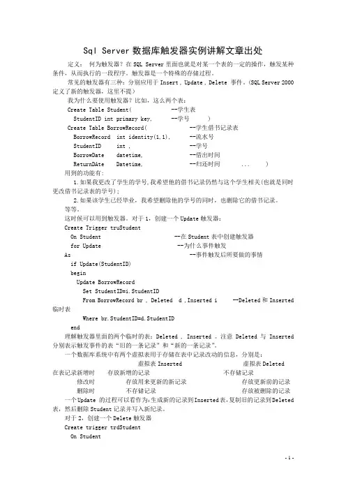 Sql Server数据库触发器实例讲解文章出处