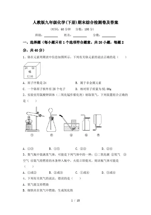 人教版九年级化学(下册)期末综合检测卷及答案
