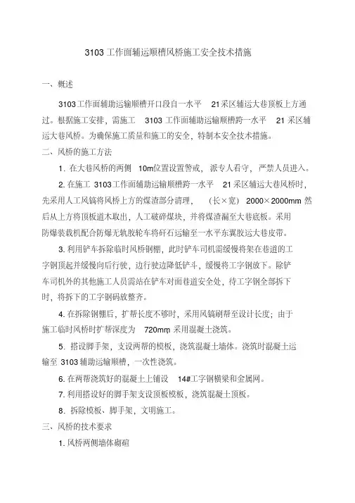 风桥施工安全技术措施