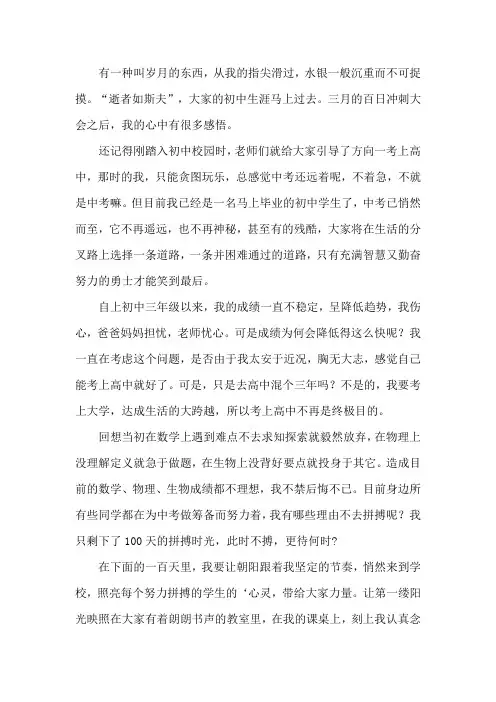 关于中考前夕的作文