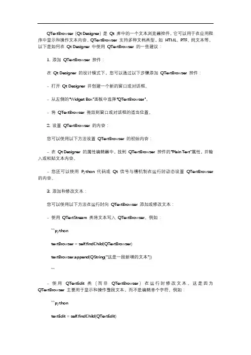 qt designer textbrowser用法