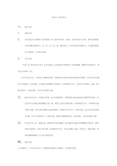认识数字教学设计