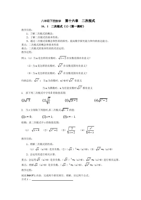 人教版新课标2015年八年级下册数学第十六章二次根式教案