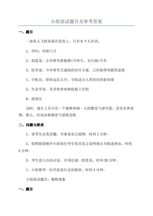 小组面试题目及参考答案