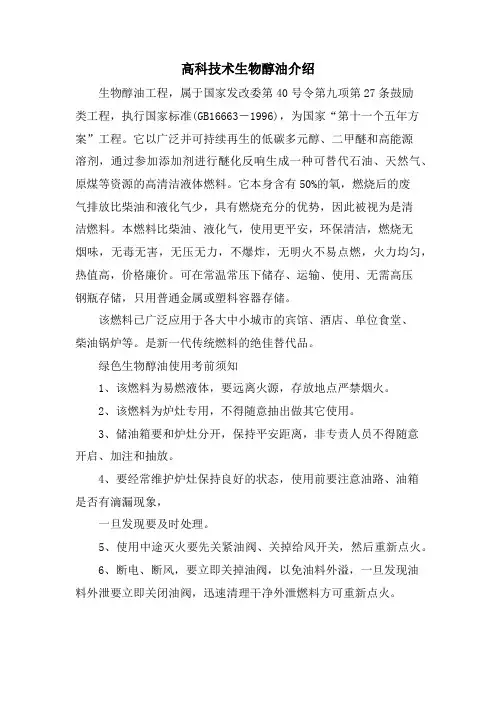 高科技术生物醇油介绍