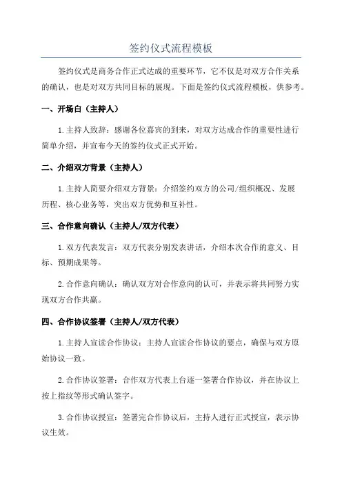 签约仪式流程模板