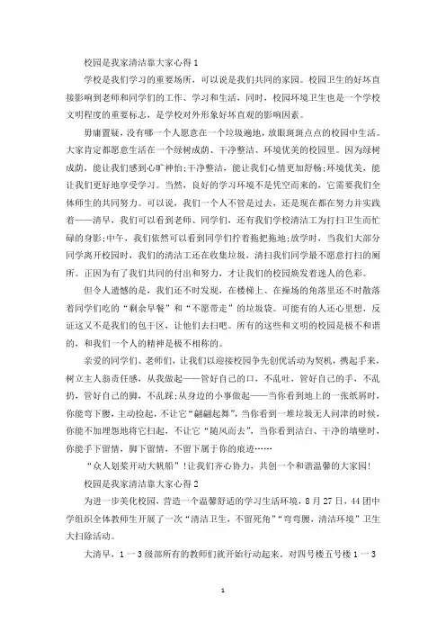 校园是我家清洁靠大家心得
