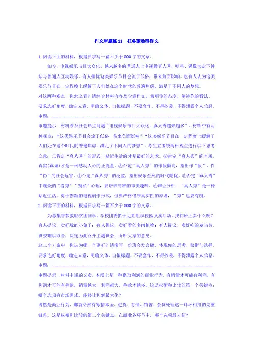 2018高考语文作文审题练11任务驱动型作文