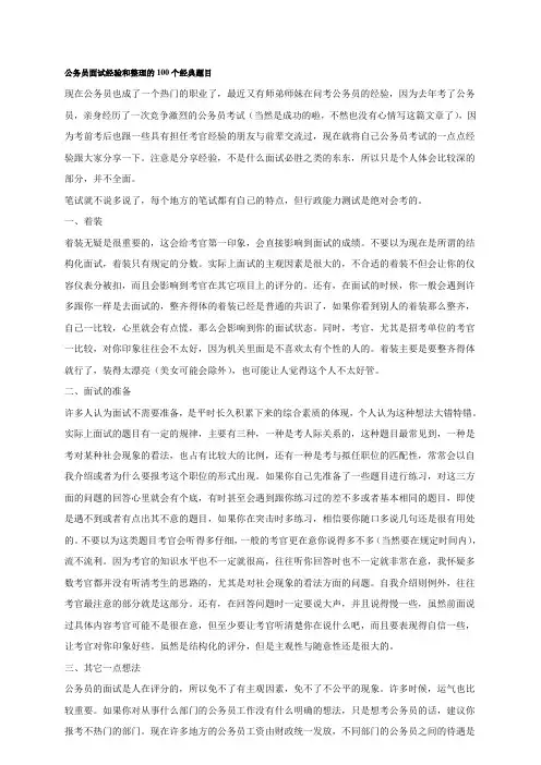 公务员面试经验和整理的100个经典题目(DOC_48页)