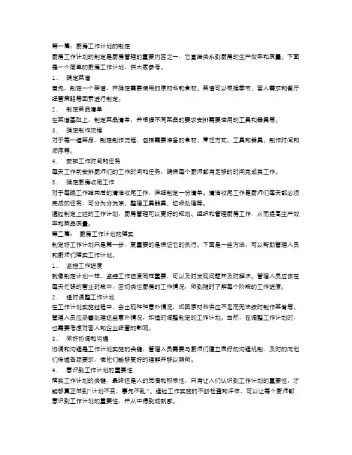 厨房工作计划3篇