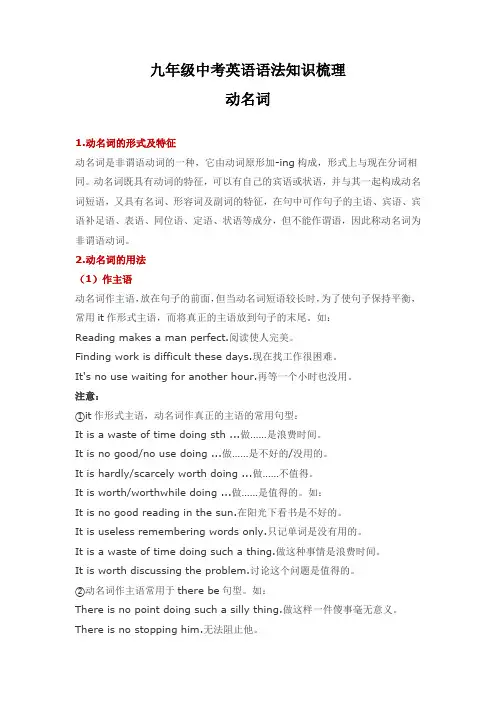 九年级中考英语语法知识梳理-动名词