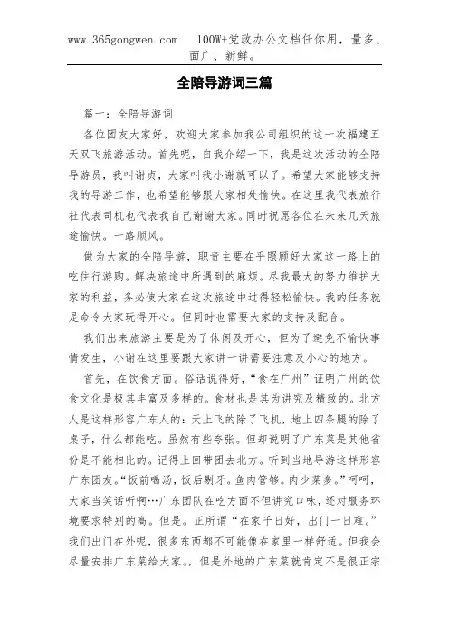 全陪导游词三篇