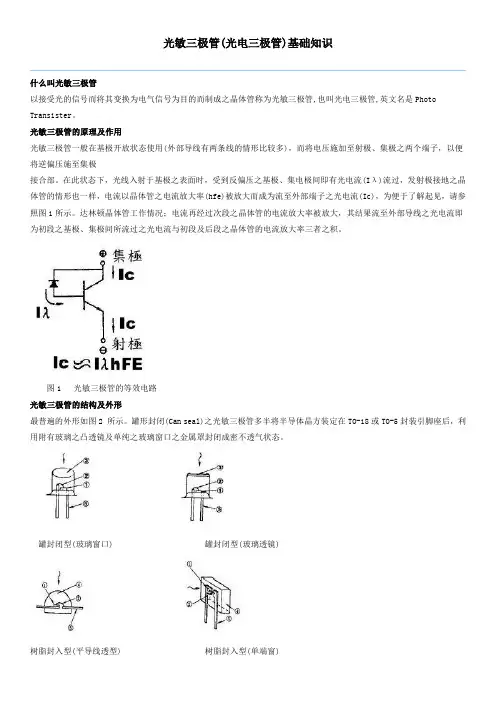 光敏三极管