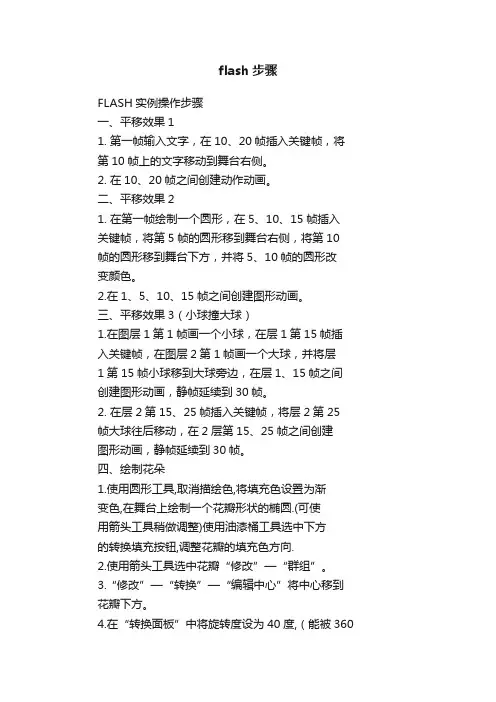 flash步骤