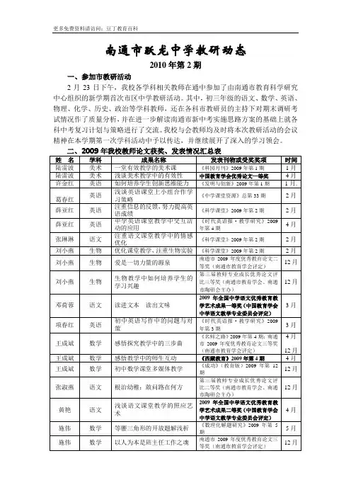 南通市跃龙中学教研动态