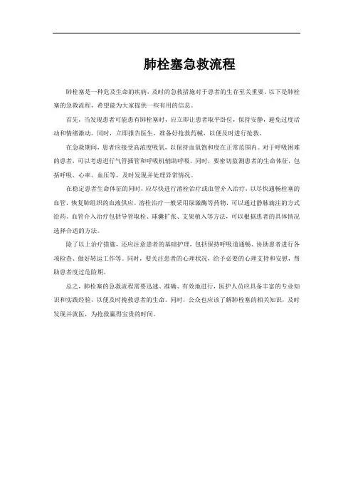 肺栓塞急救流程