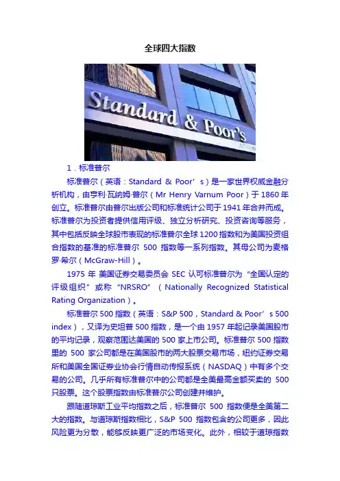 全球四大指数