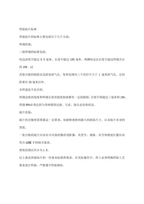 焊接拍片标准