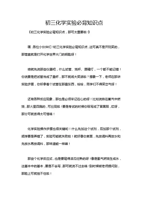 初三化学实验必背知识点
