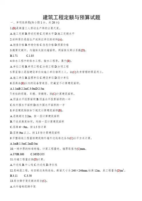 建筑工程定额与预算(造价与预算类)全套试题有答案版