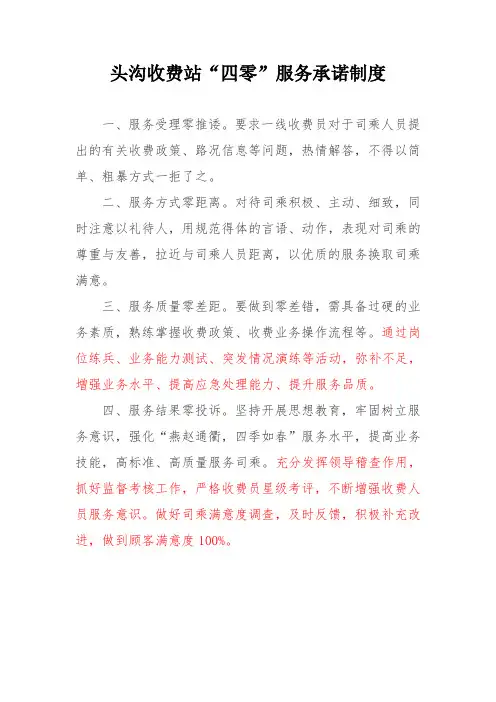 收费三班,头沟收费站“四零”服务承诺制度