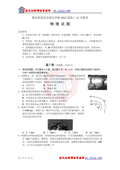 湖北省武汉市部分学校2012届高三11月联考(物理)word版