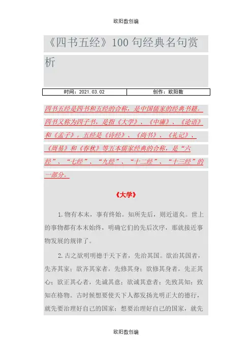 《四介绍模板五经》100句经典名句赏析之欧阳数创编