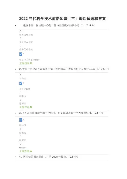 2022当代科学技术前沿知识〔三〕课后试题和答案