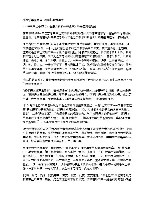 洗尽铅华呈素姿,返璞归真为语文--听黄厚江老师《本色语文教学的新视野》的专题讲座随感