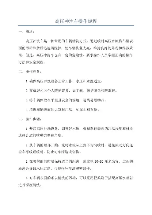 高压冲洗车操作规程