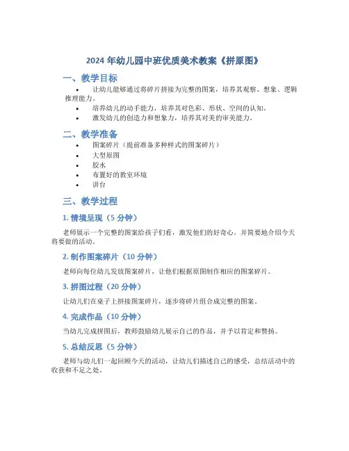 2024年幼儿园中班优质美术教案《拼原图》