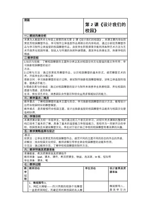 《设计我们的校园》教案
