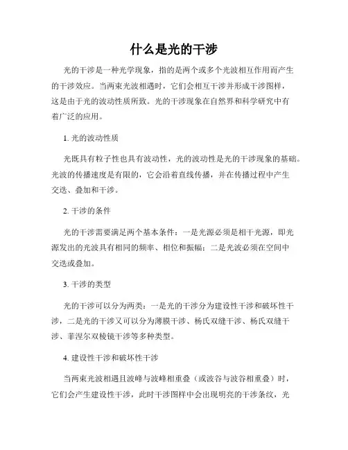 什么是光的干涉