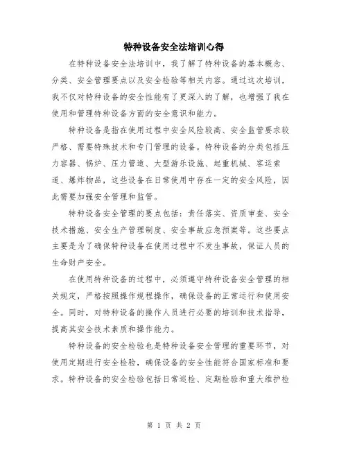 特种设备安全法培训心得