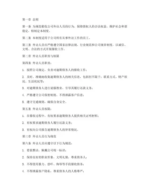 催收公司外访人员管理制度