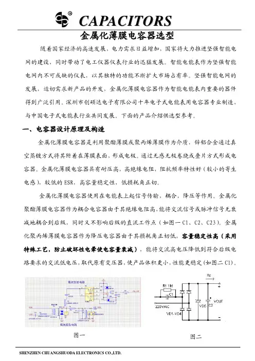 金属化薄膜电容器原理与选型