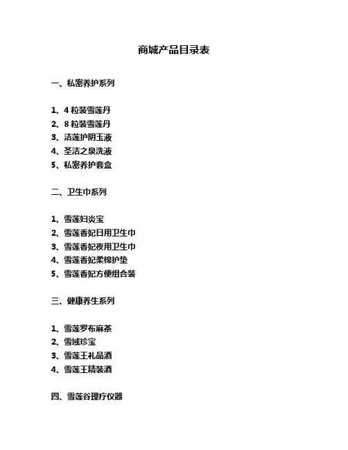 商城产品目录