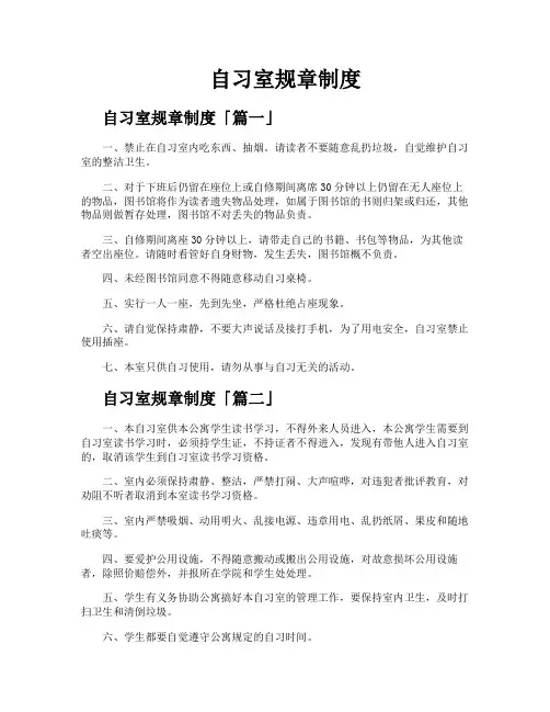 自习室规章制度