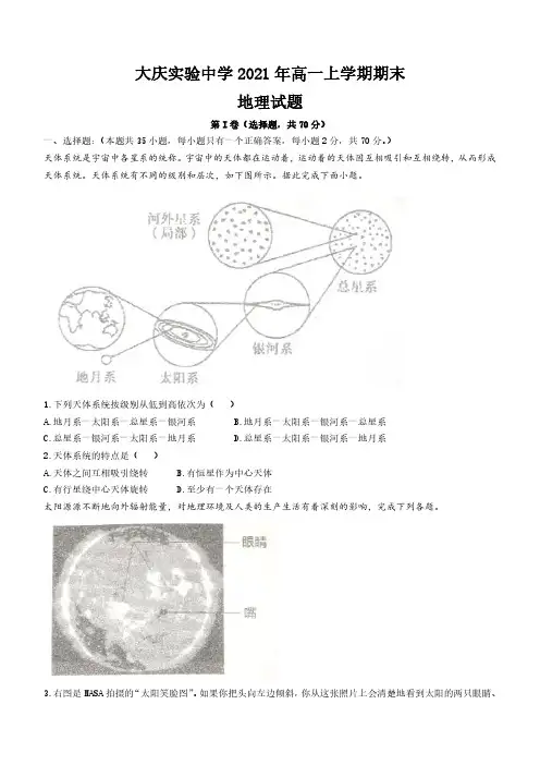 黑龙江省大庆实验中学2021-2022学年高一上学期期末考试地理试题