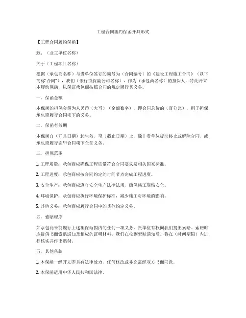 工程合同履约保函开具形式
