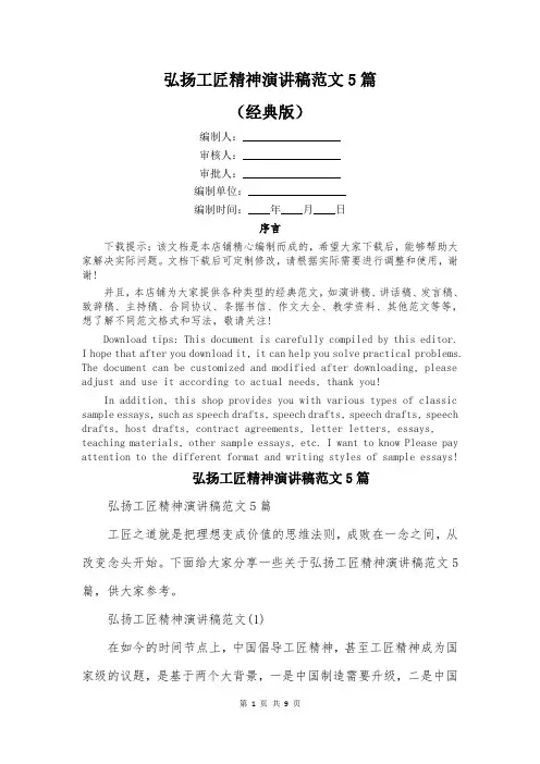 弘扬工匠精神演讲稿范文5篇