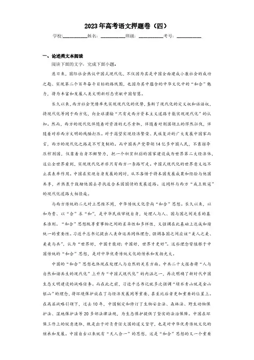 2023年高考语文押题卷(四)(含答案)