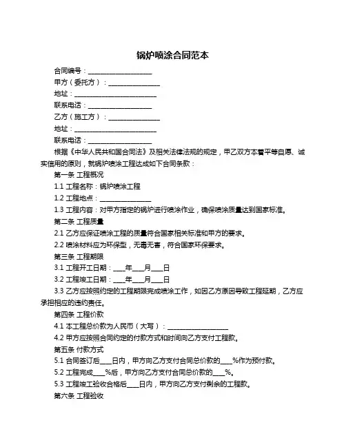 锅炉喷涂合同范本