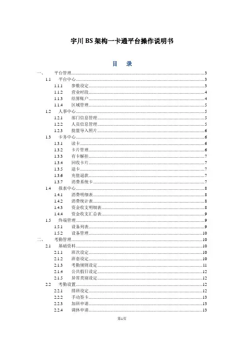 宇川BS架构一卡通平台操作说明书(BS宇川一卡通平台)