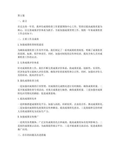 成果检查工作年度总结(3篇)