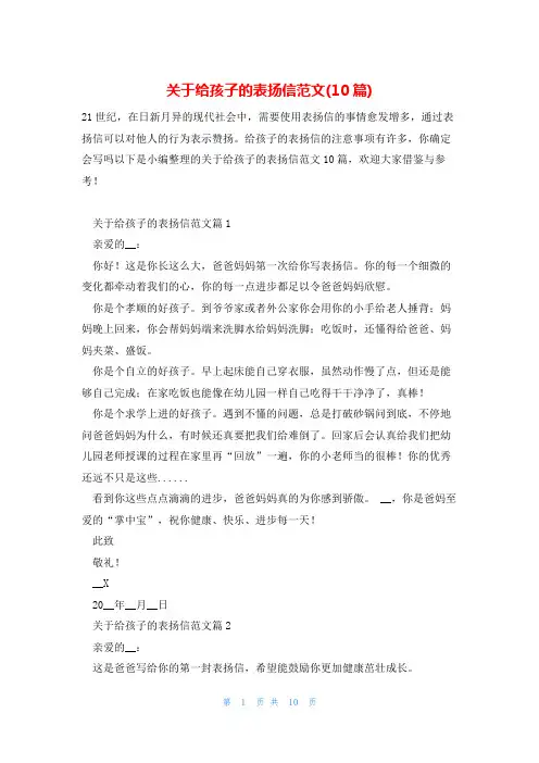关于给孩子的表扬信范文(10篇)